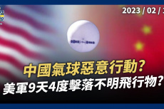 Embedded thumbnail for 中國氣球惡意行動？美國防部：已聯繫中國！