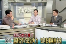Embedded thumbnail for CECA救台灣？ 經濟合作vs.政治角力  如何影響兩岸未來