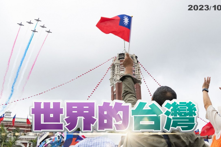 Embedded thumbnail for 雙十演說 蔡英文:台灣是全世界最可靠夥伴！