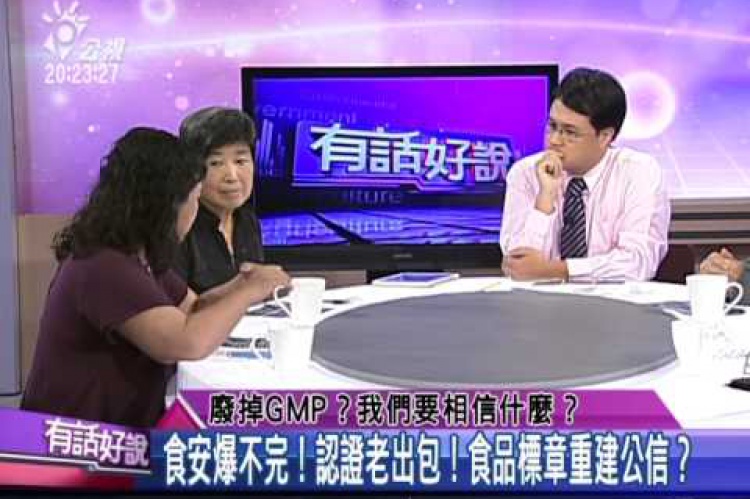 Embedded thumbnail for 廢掉GMP？我們要相信什麼？ 