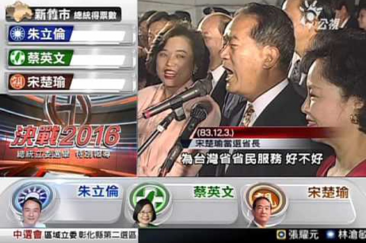 Embedded thumbnail for 公共電視-決戰2016總統立委選舉特別報導
