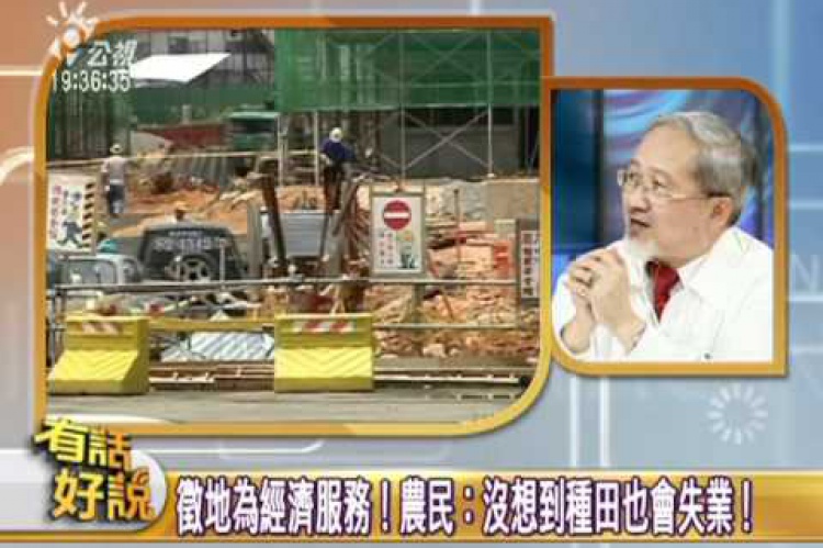 Embedded thumbnail for 徵收良田為建設？台灣農業何去何從？