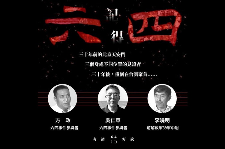 Embedded thumbnail for 六四事件30周年 受害者及軍人談屠殺！