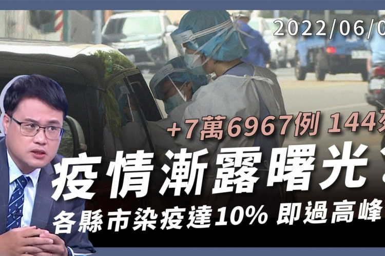 Embedded thumbnail for 7萬6967例144死 疫情漸露曙光？