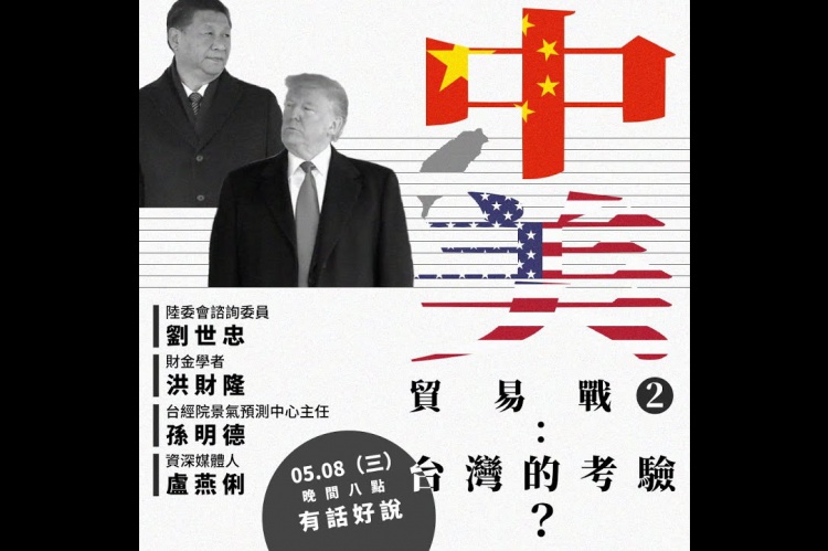 Embedded thumbnail for 美中貿易殊死戰 台灣保證法無異議通過！