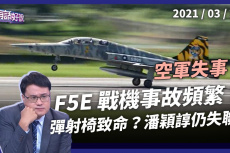 Embedded thumbnail for F-5E搜救第3天 潘穎諄仍失聯
