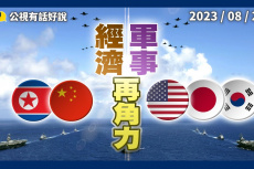 Embedded thumbnail for 軍演與貿易壁壘調查！中國對台加大恫嚇？